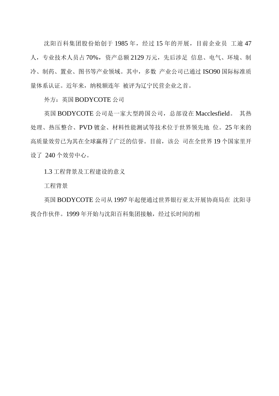 金属材料技术有限公司可行性研究报告_第3页
