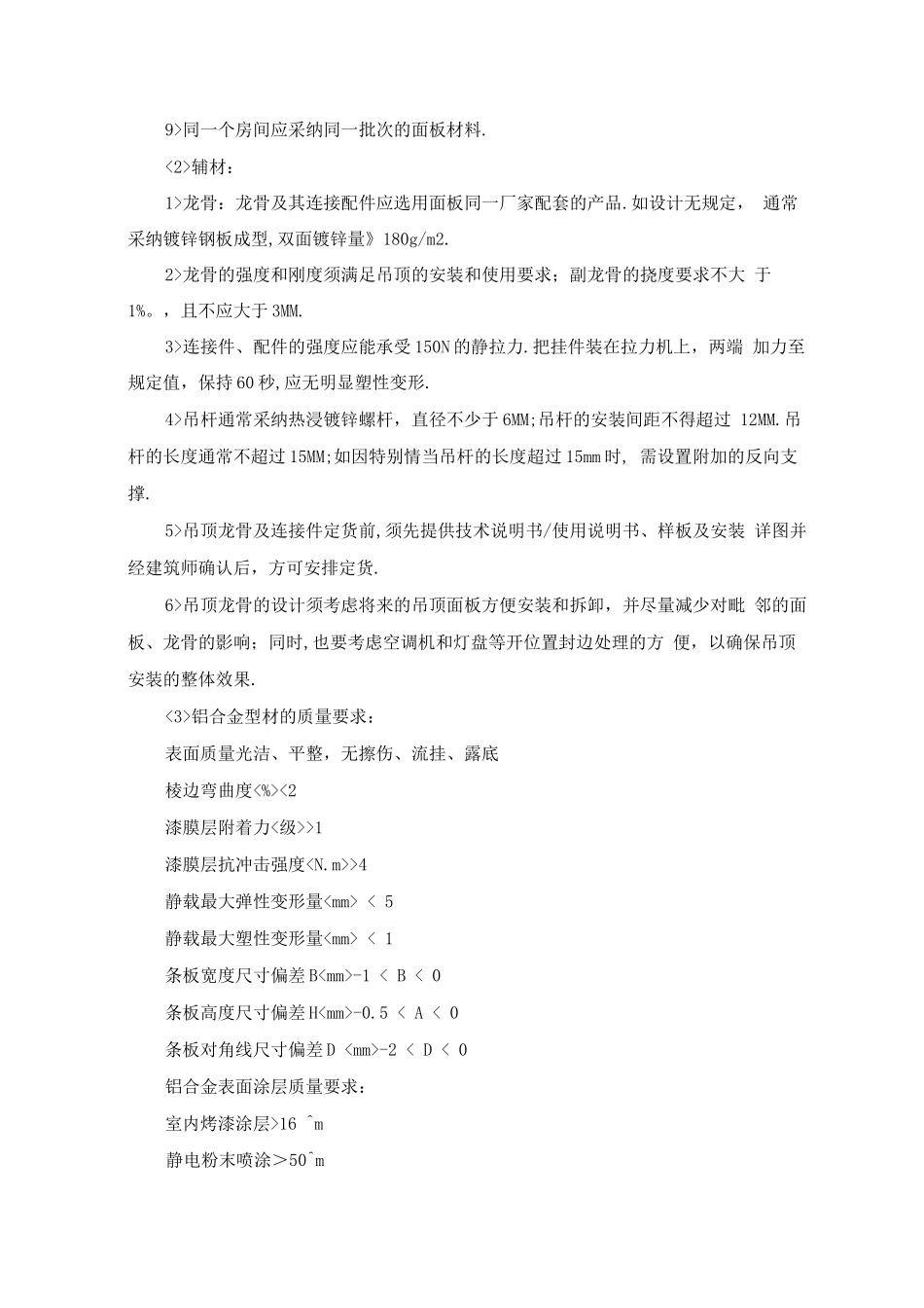 金属格栅吊顶施工工艺设计_第2页