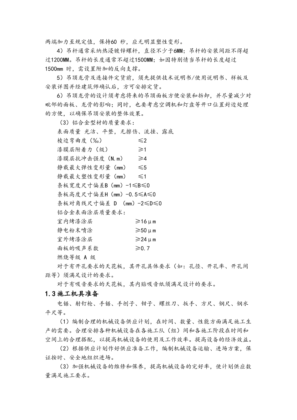 金属格栅吊顶施工工艺_第2页