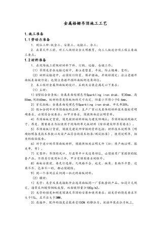金属格栅吊顶施工工艺