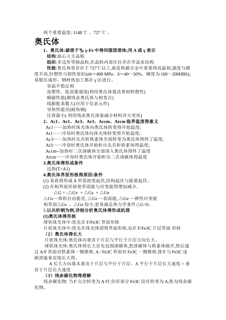金属热处理知识点_第2页
