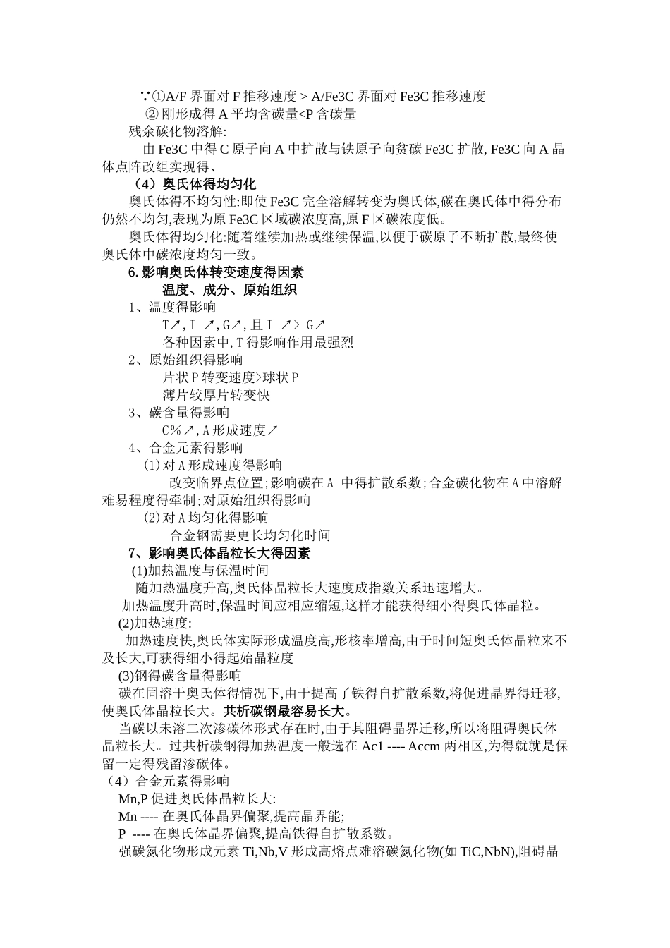 金属热处理知识点_第3页