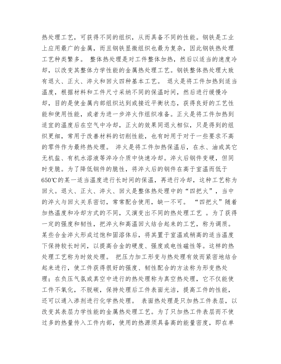 金属热处理基本知识_第3页