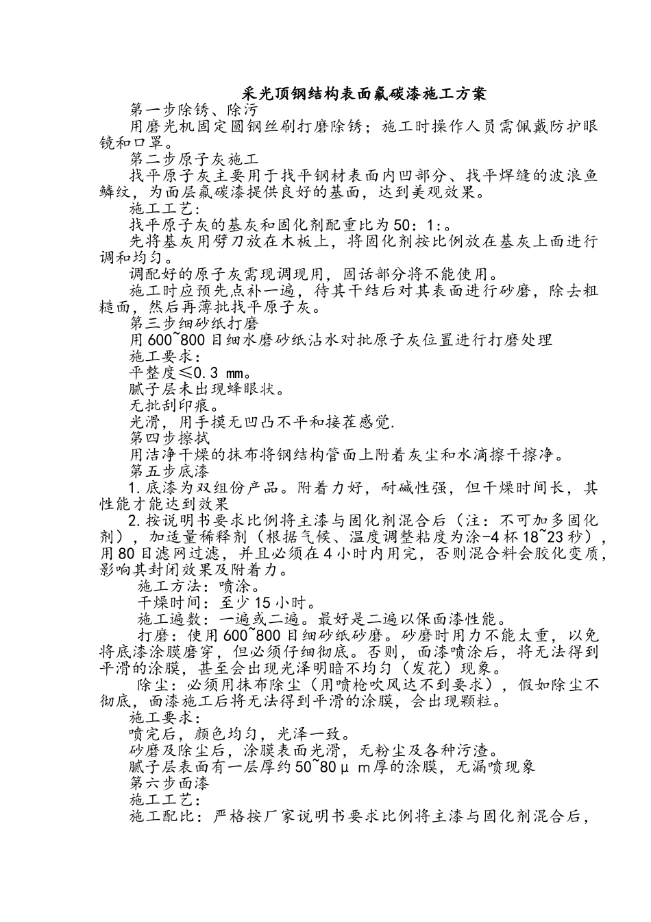 金属氟碳漆施工工艺_第1页