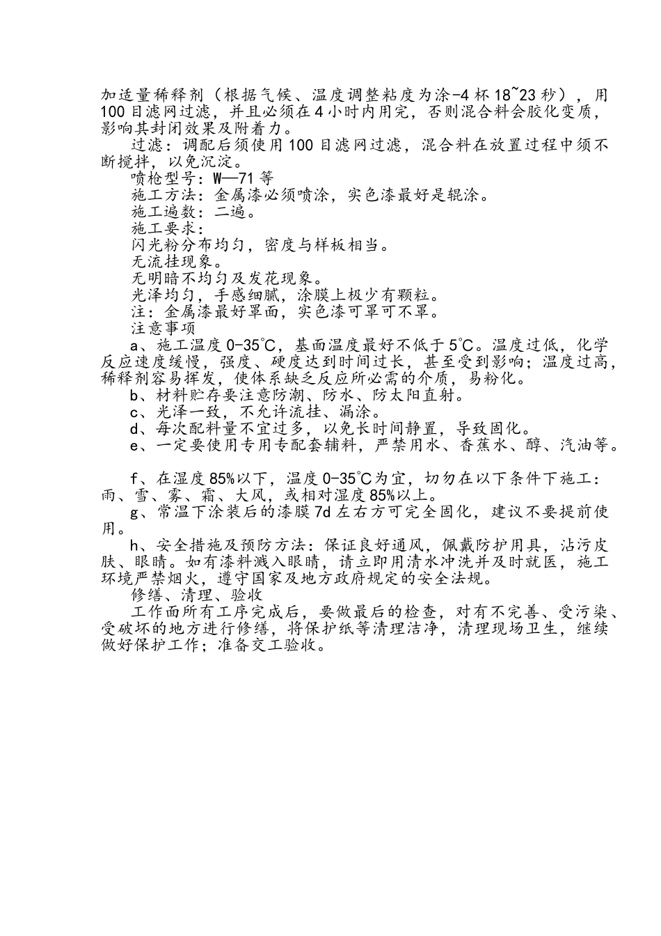 金属氟碳漆施工工艺_第2页