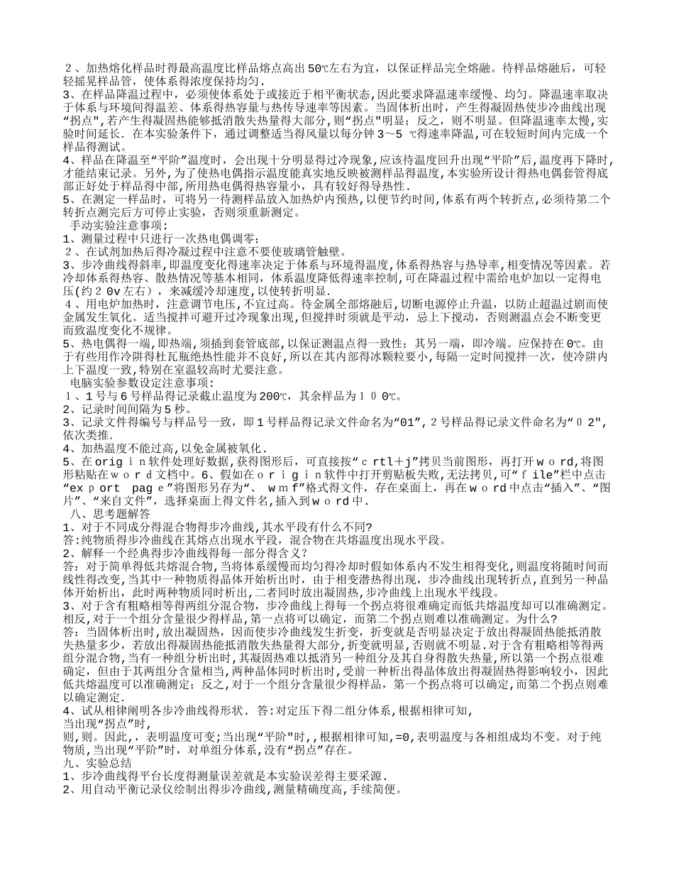 金属相图实验报告_第2页