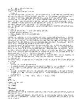 金属相图实验报告