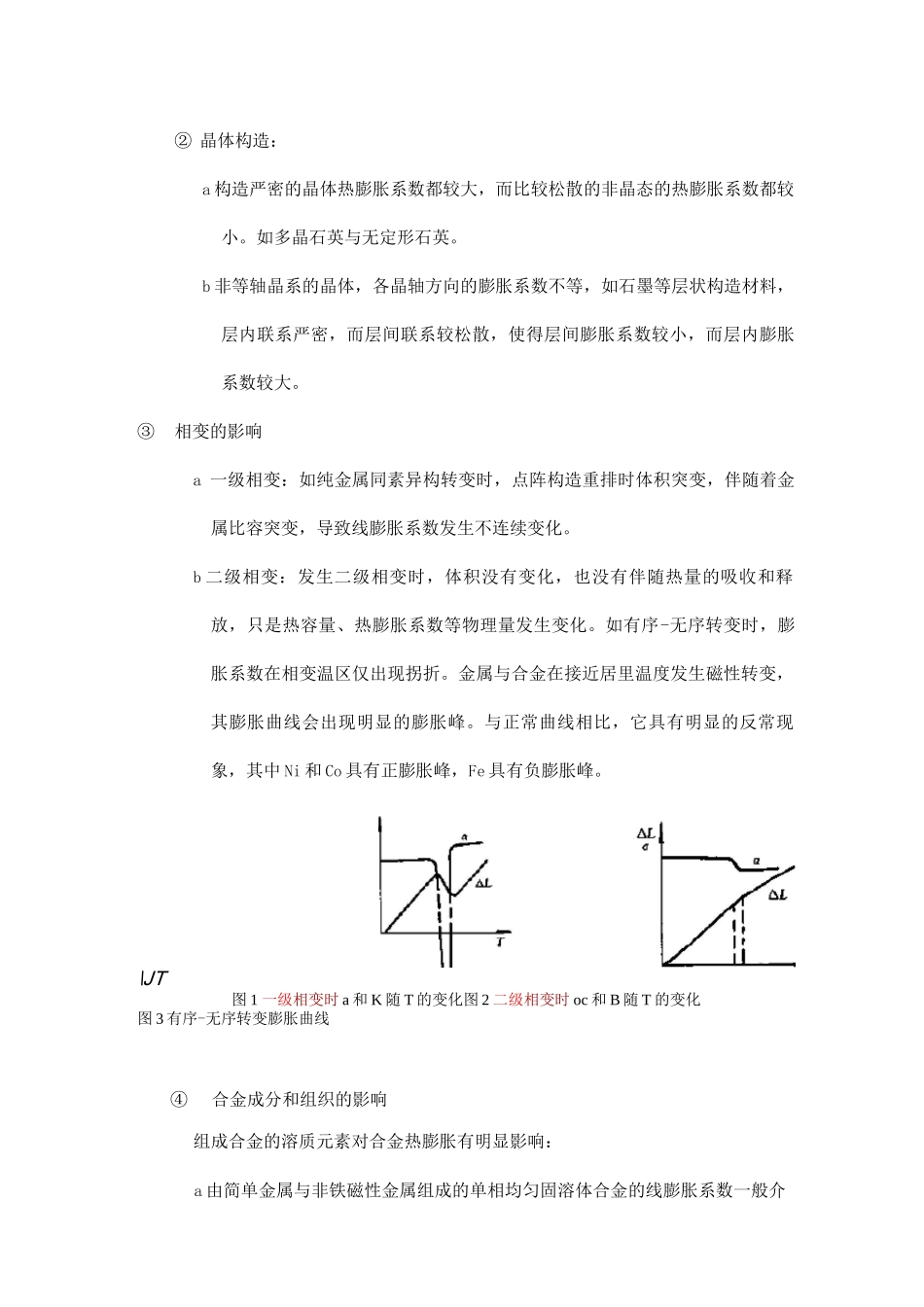金属热膨胀系数测量_第2页