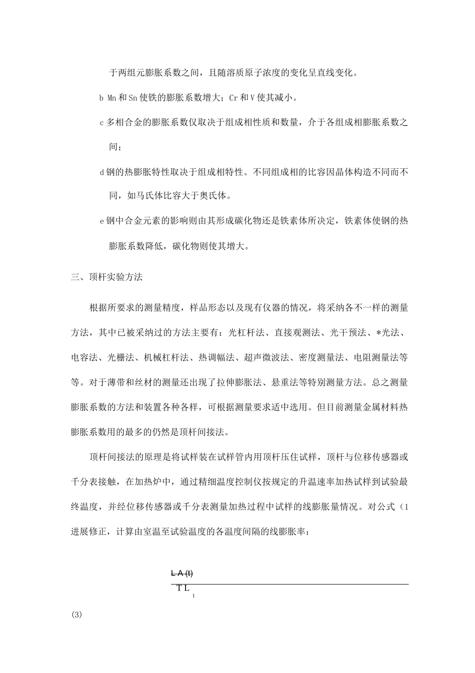 金属热膨胀系数测量_第3页