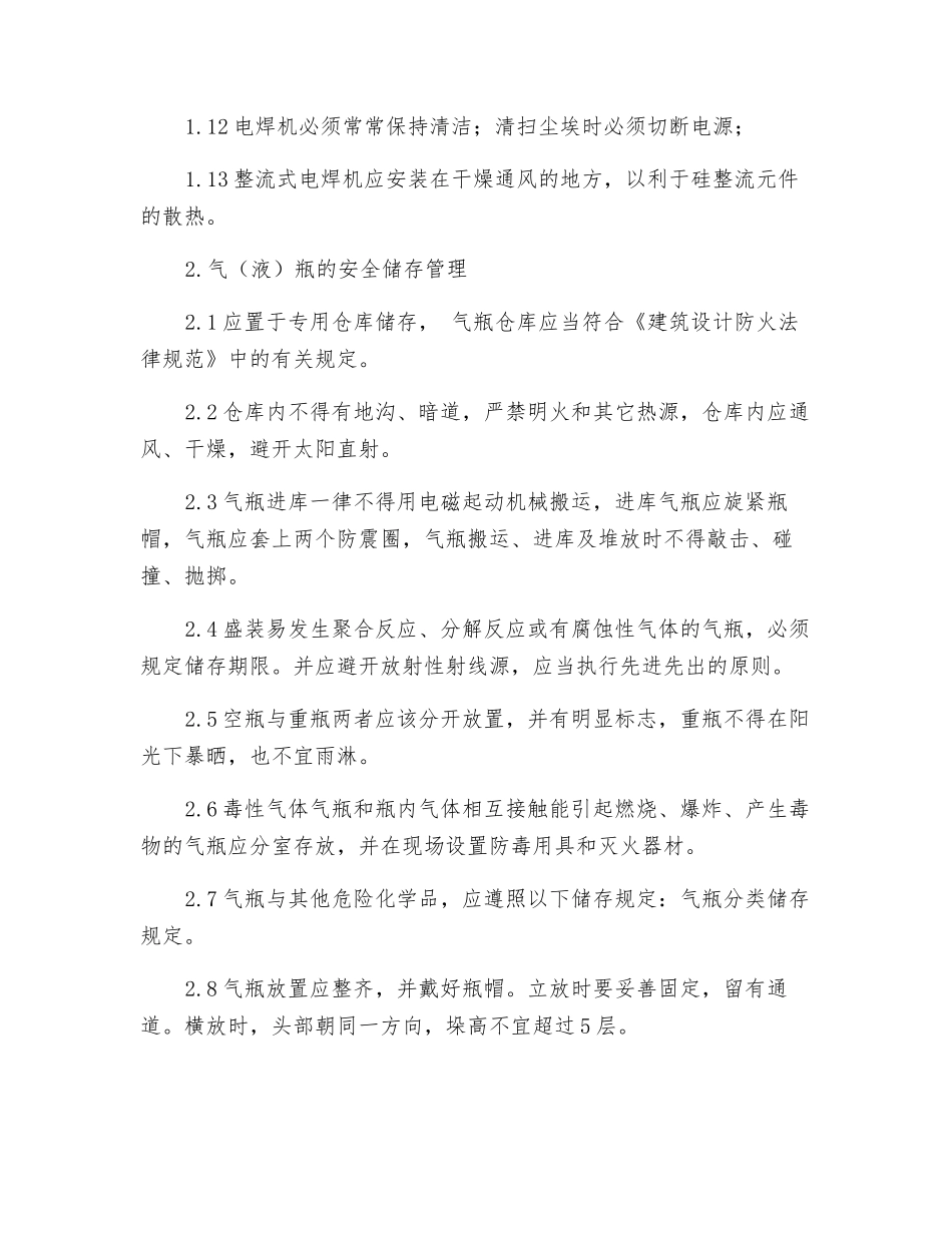 金属焊接与切割作业的安全管理_第2页