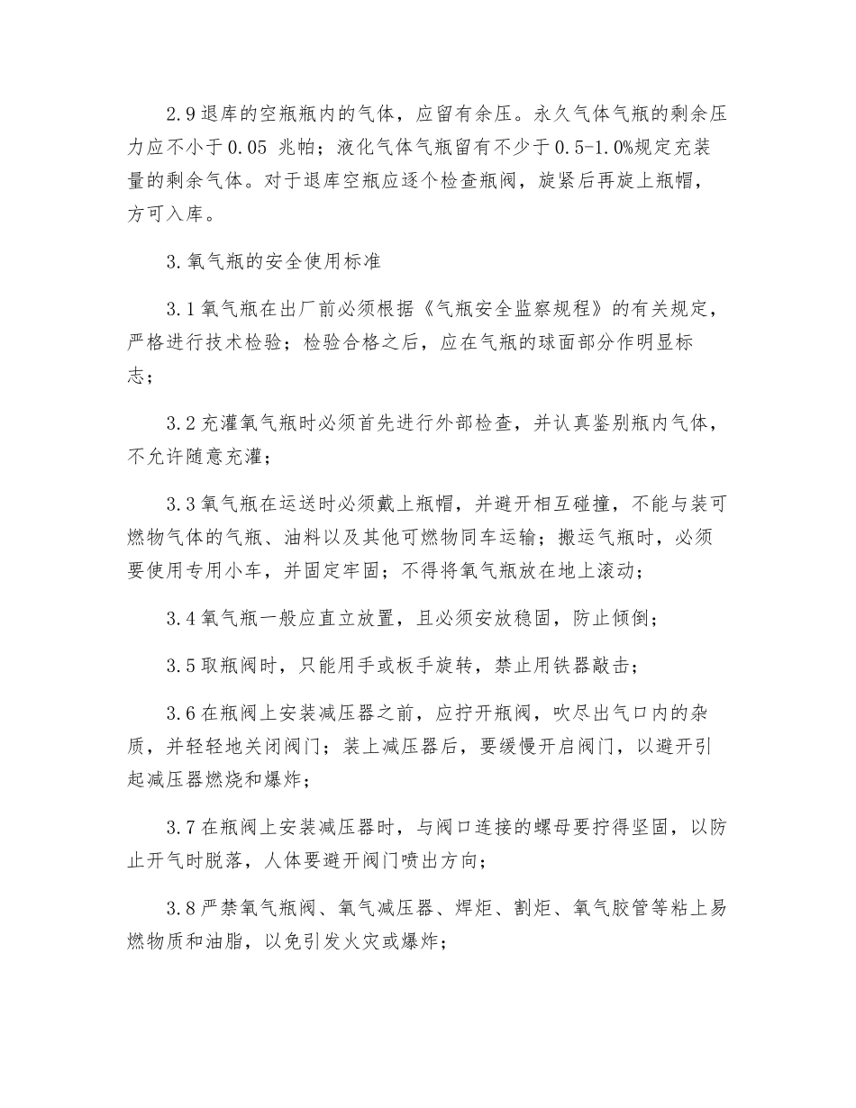 金属焊接与切割作业的安全管理_第3页