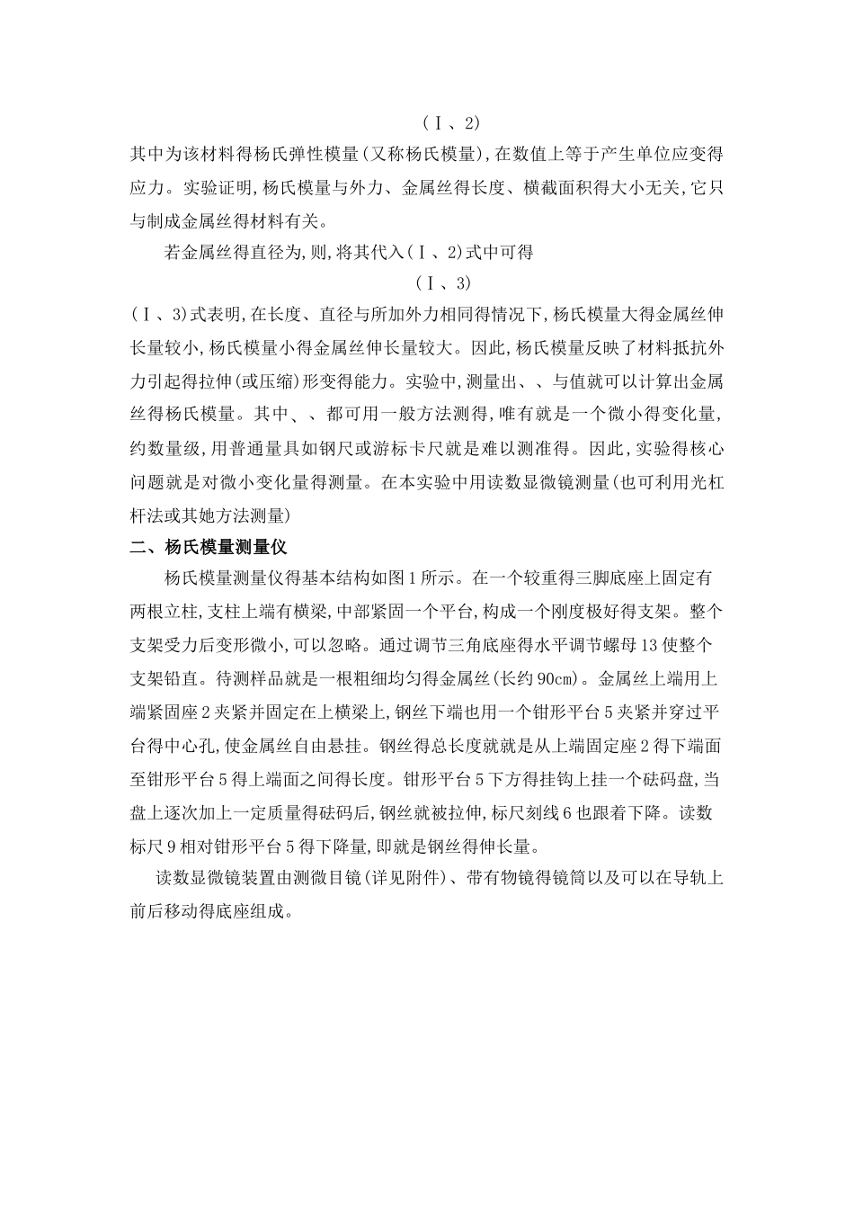 金属的杨氏模量的测量_第2页