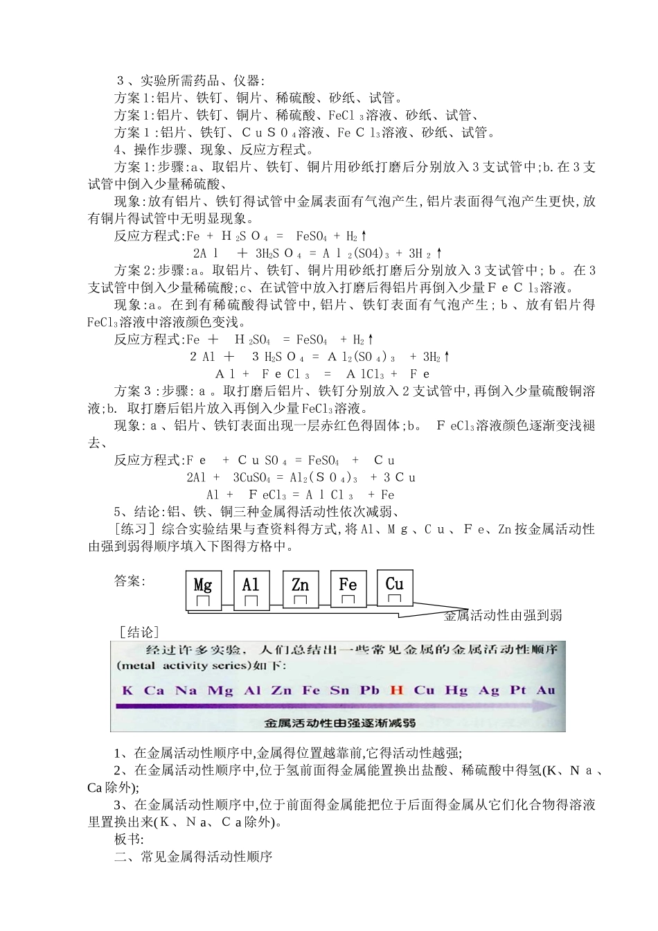 金属的活动性顺序_第2页