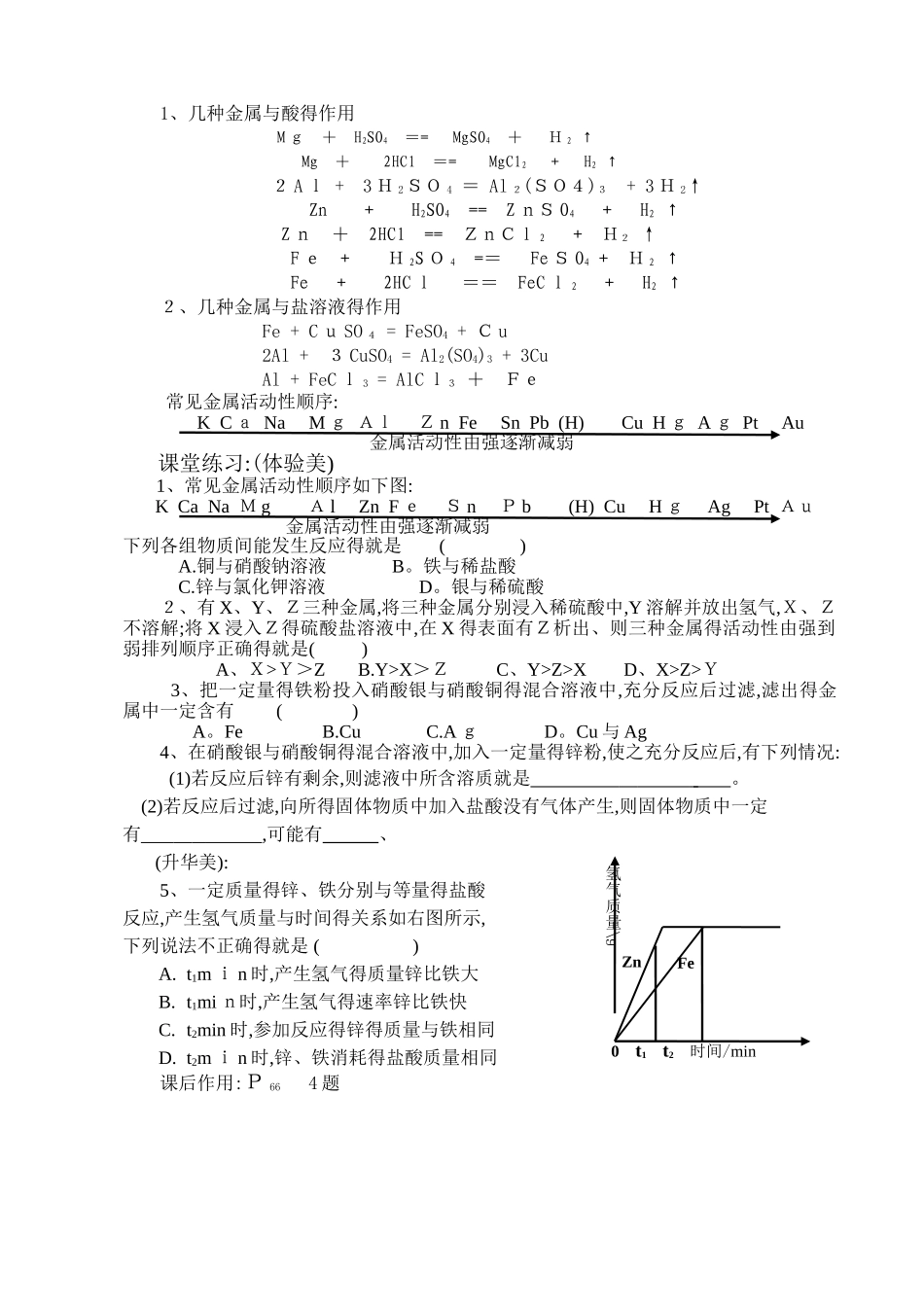 金属的活动性顺序_第3页