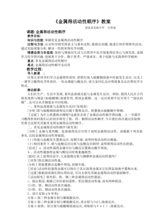 金属的活动性顺序