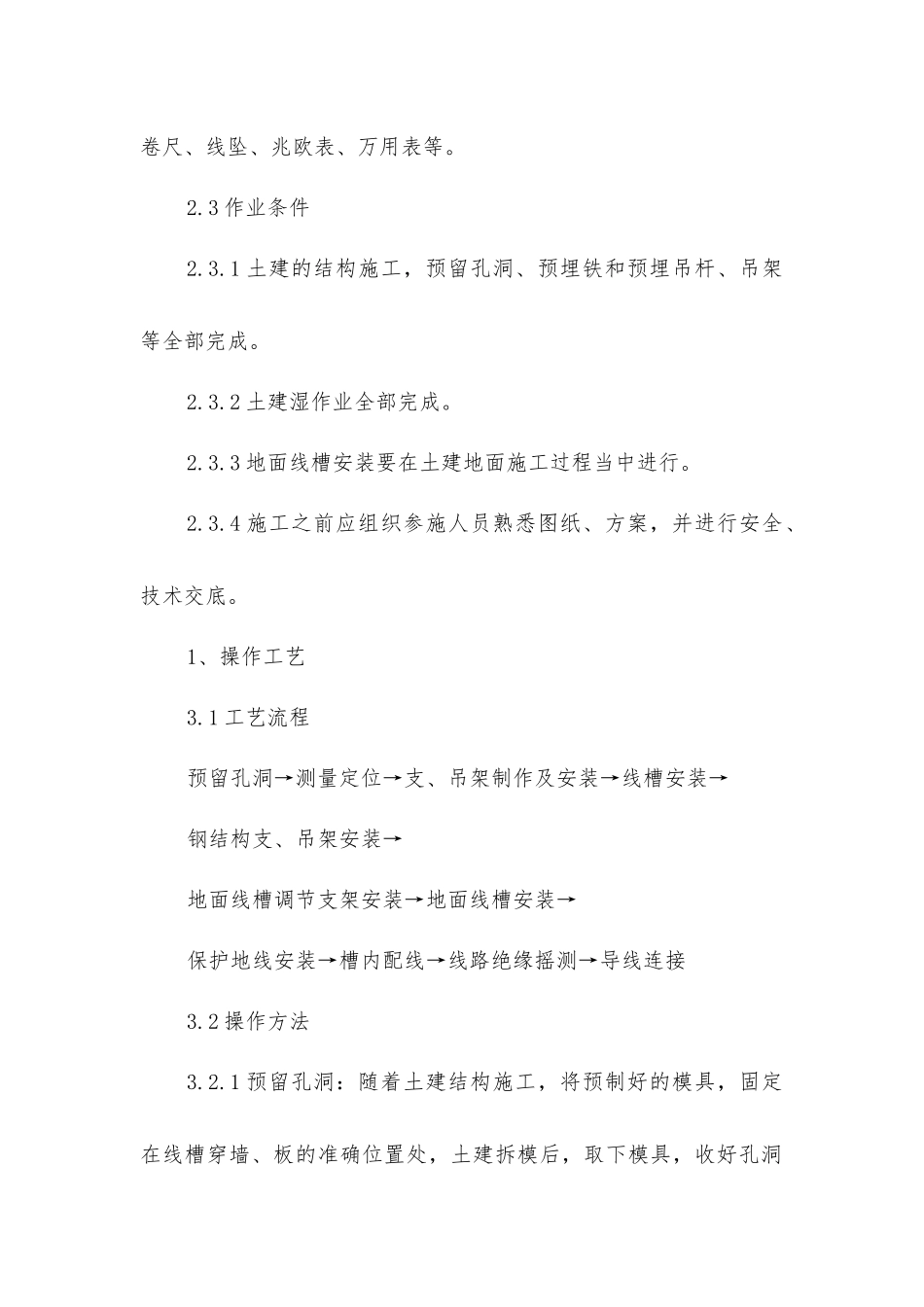 金属线槽安装配线施工工艺及检测标准_第2页