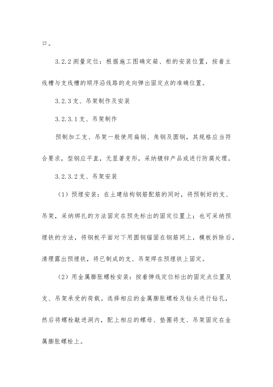 金属线槽安装配线施工工艺及检测标准_第3页