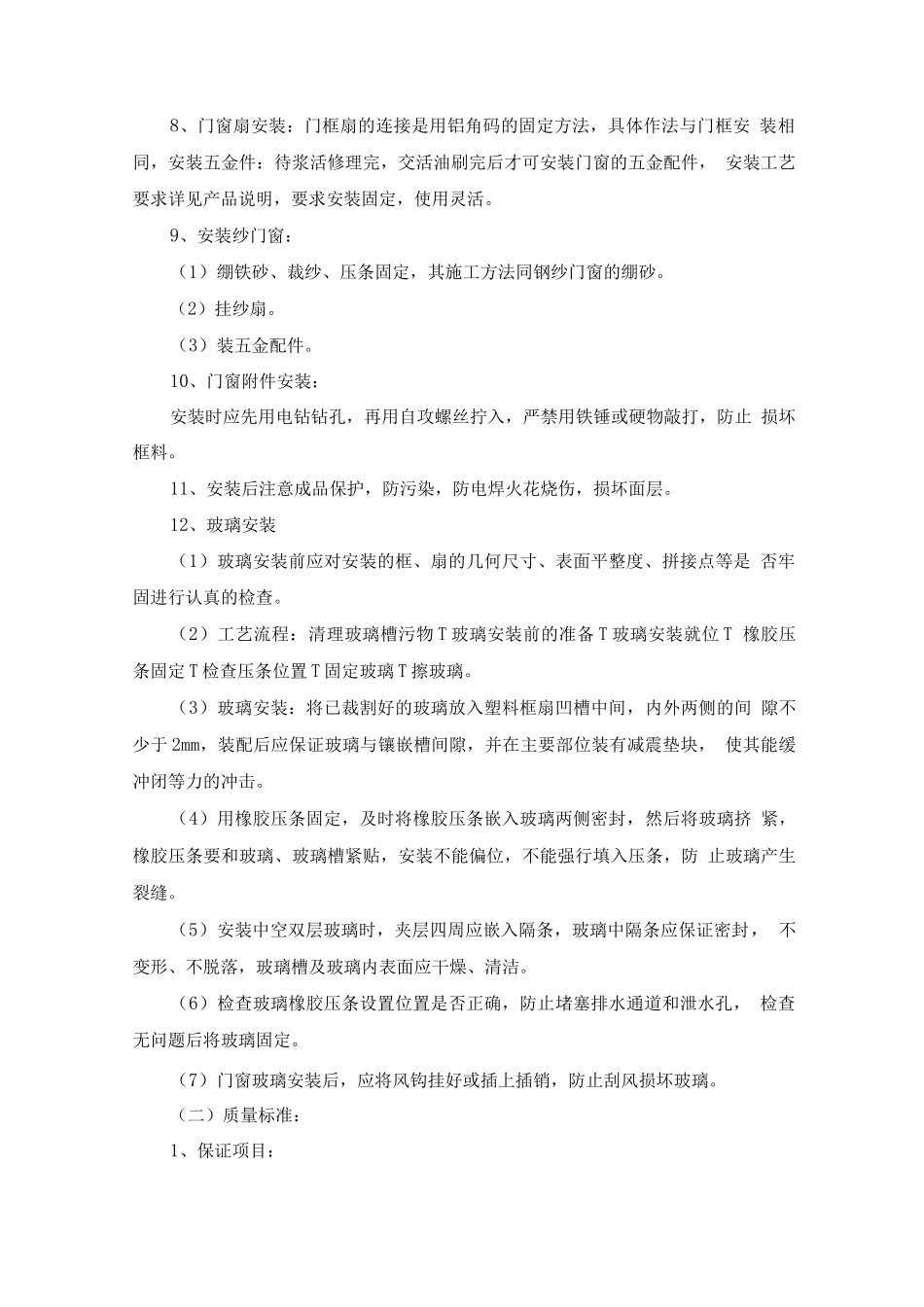 金属窗施工方案_第2页