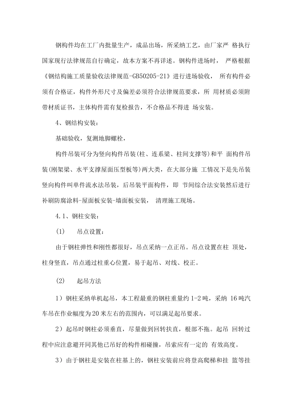 金属结构(钢结构)工程施工_第2页