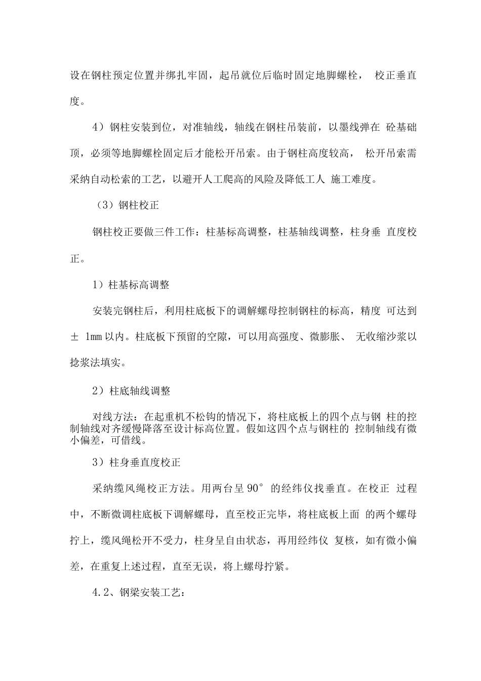 金属结构(钢结构)工程施工_第3页