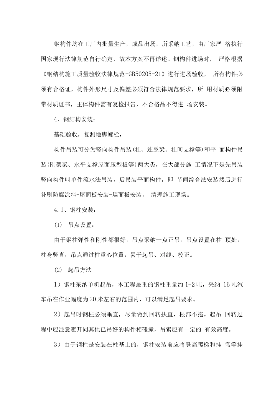 金属结构(钢结构)工程_第2页