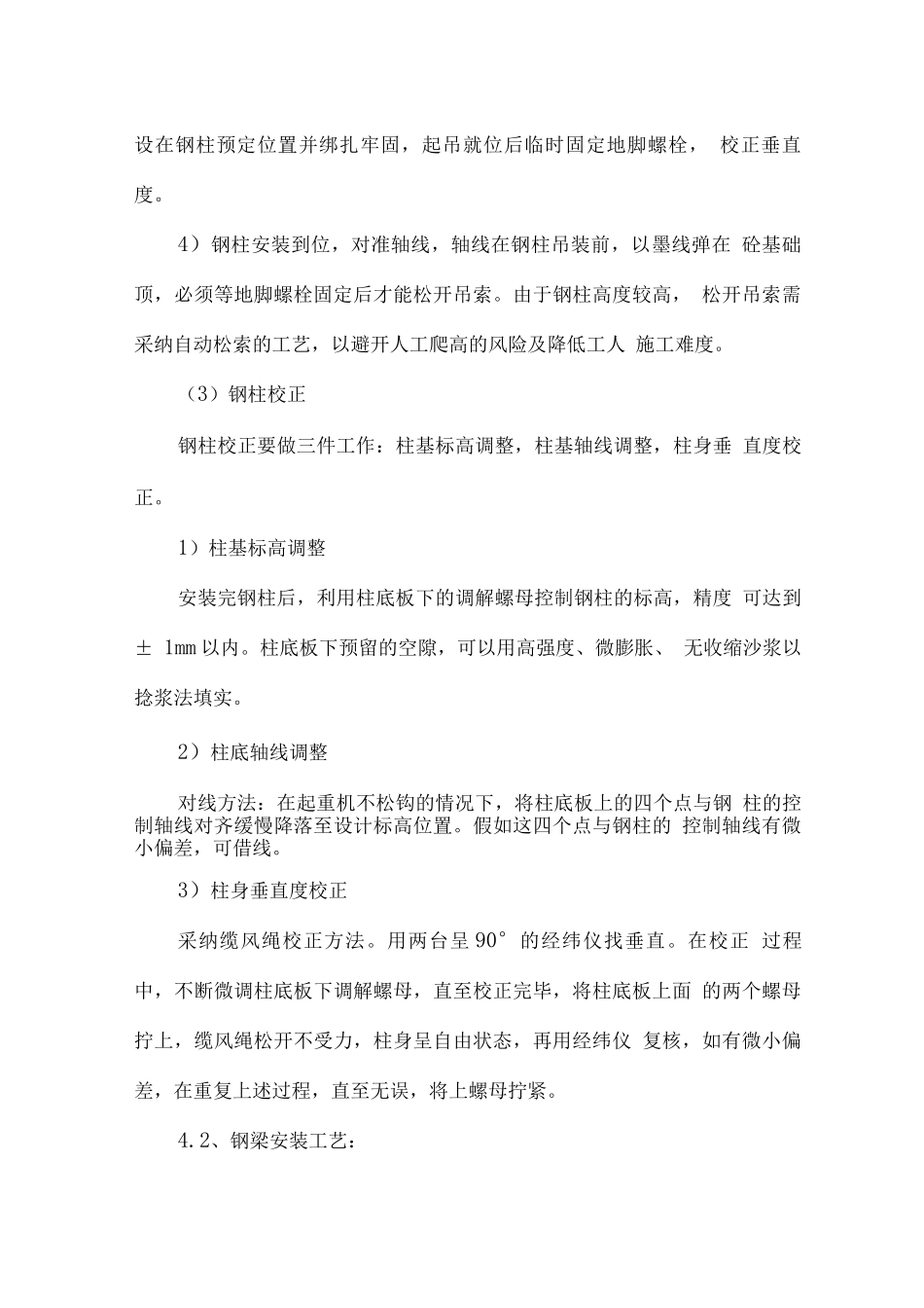 金属结构(钢结构)工程_第3页