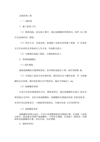 金属结构(钢结构)工程