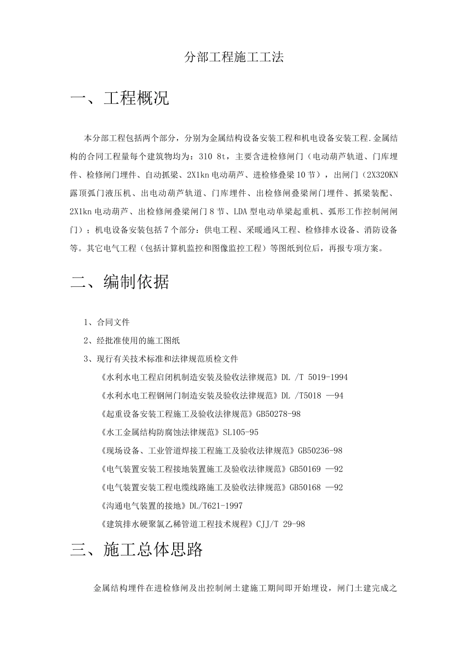 金属结构及机电设备安装施工方案_第2页