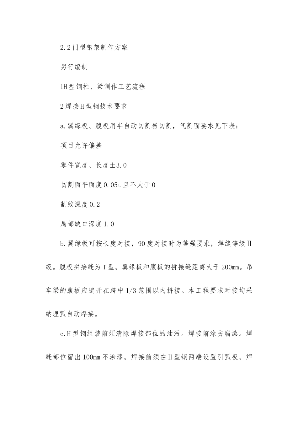 金属结构制作安装工程施工方案_第2页