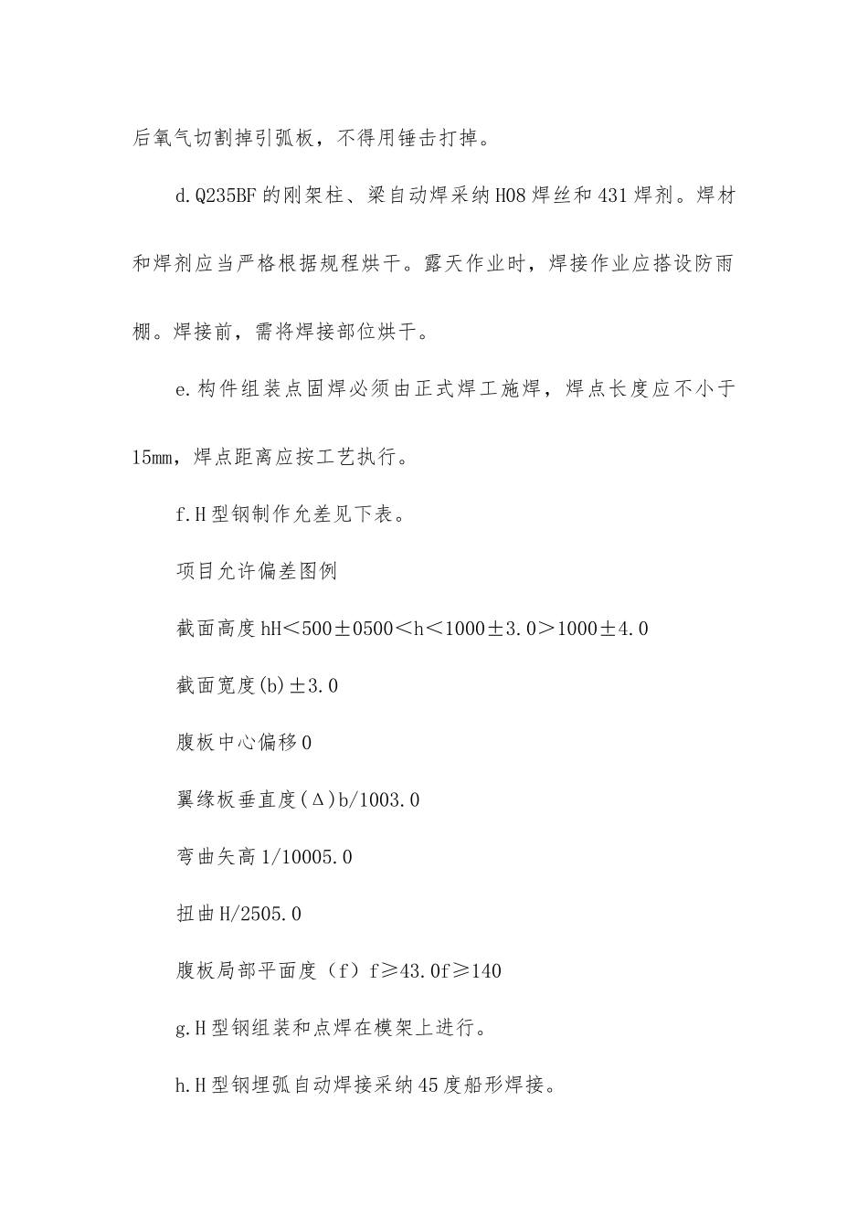 金属结构制作安装工程施工方案_第3页