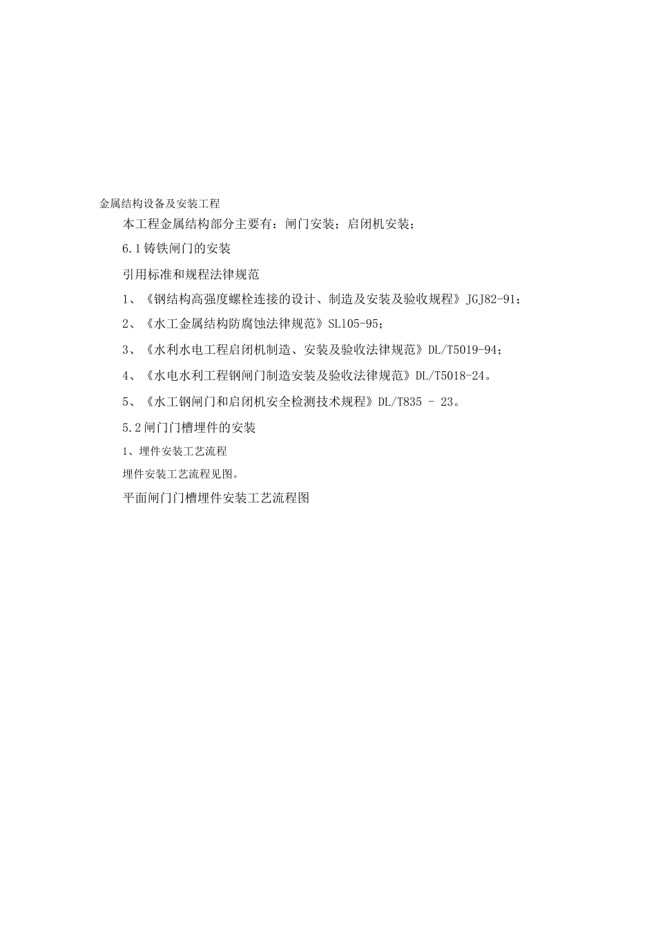 金属结构设备及安装工程_第1页