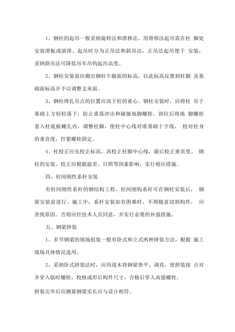 金属结构工程施工_第2页