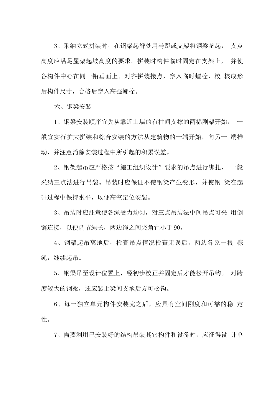 金属结构工程施工_第3页