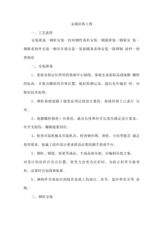 金属结构工程施工