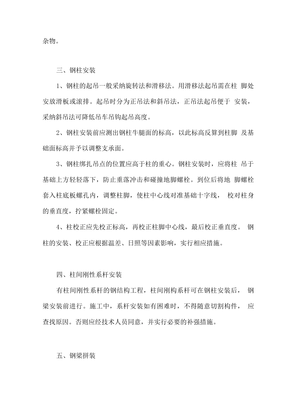 金属结构工程施工方法_第2页
