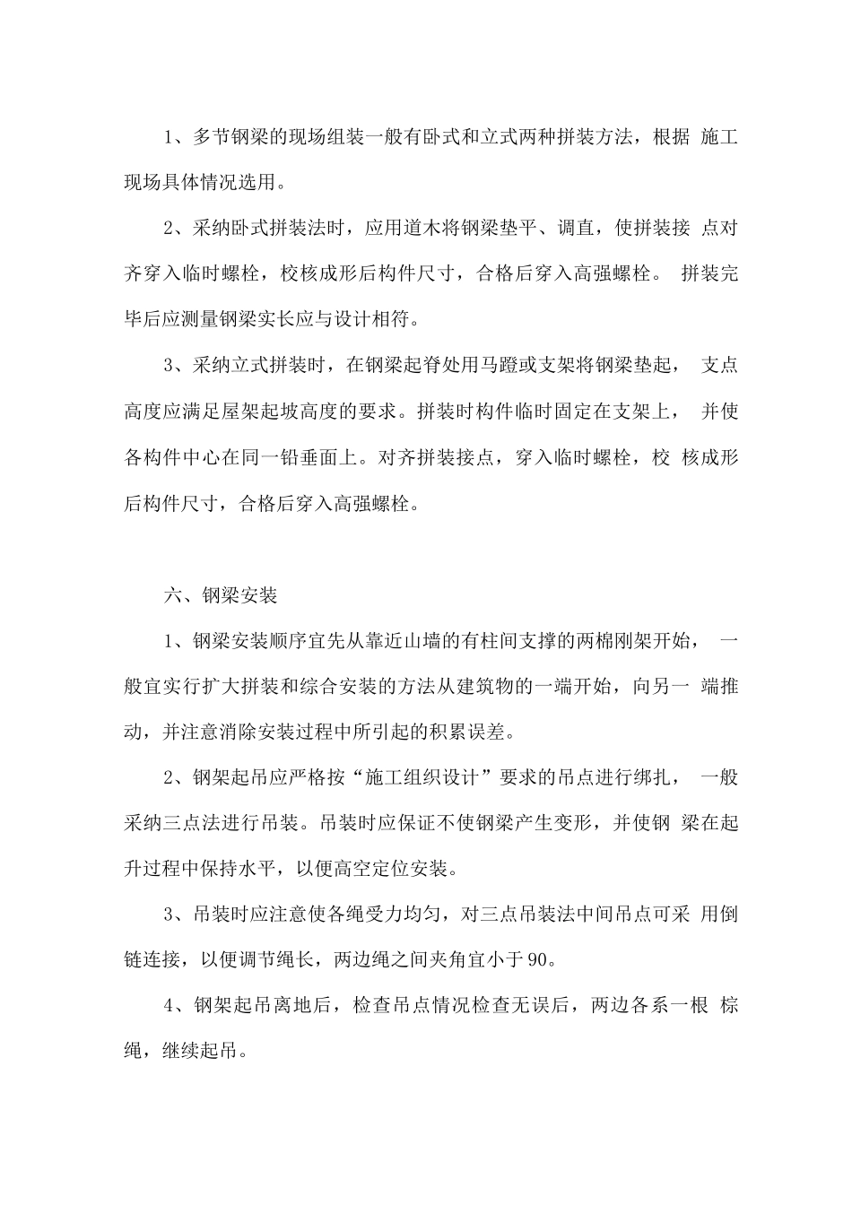 金属结构工程施工方法_第3页