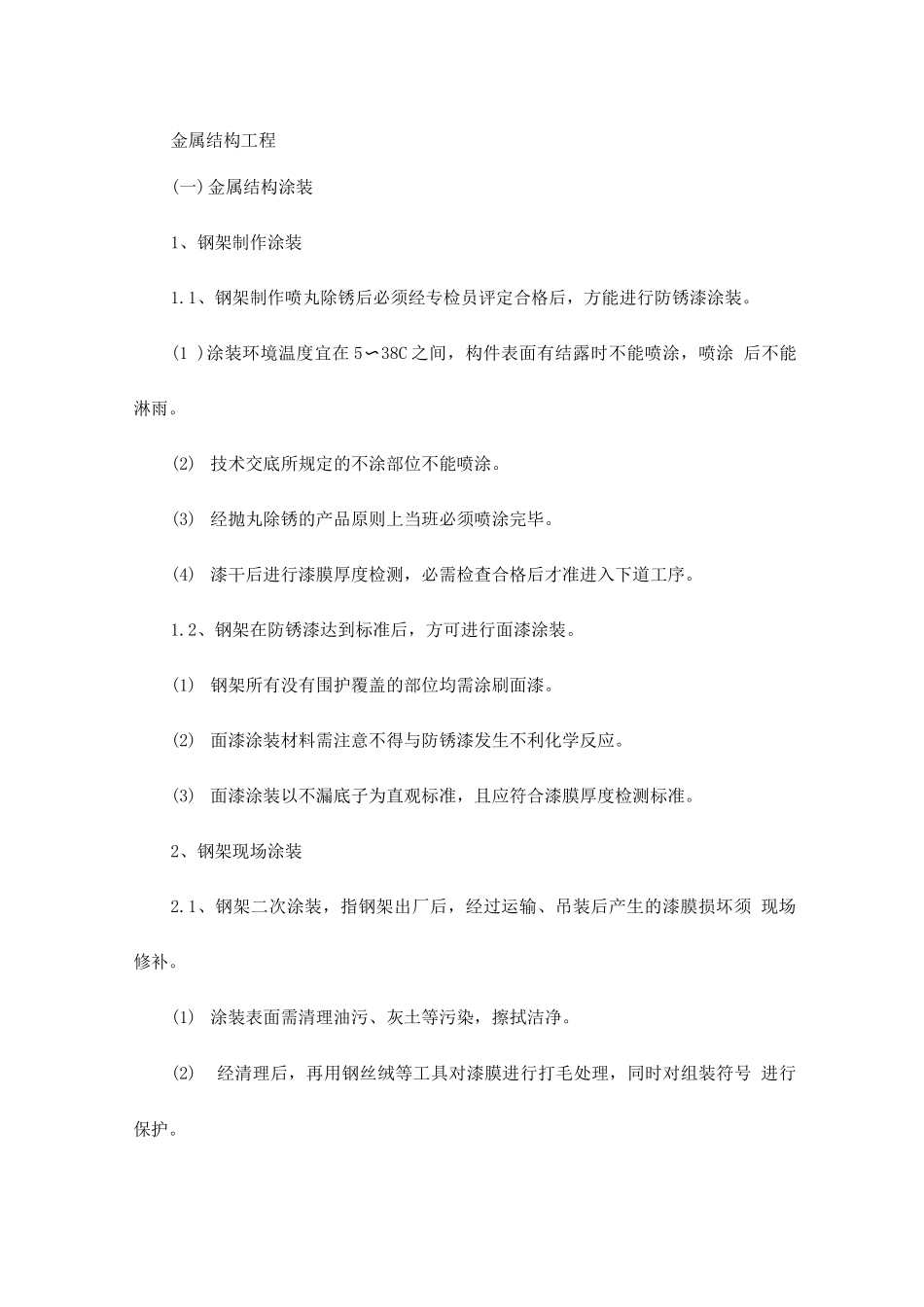 金属结构工程_第1页
