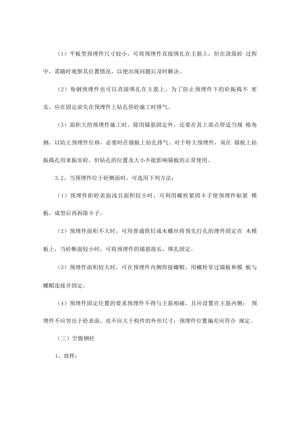 金属结构工程_第3页