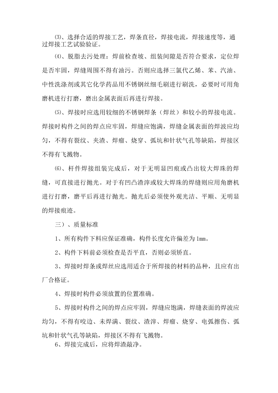 金属结构工程施工方案_第2页