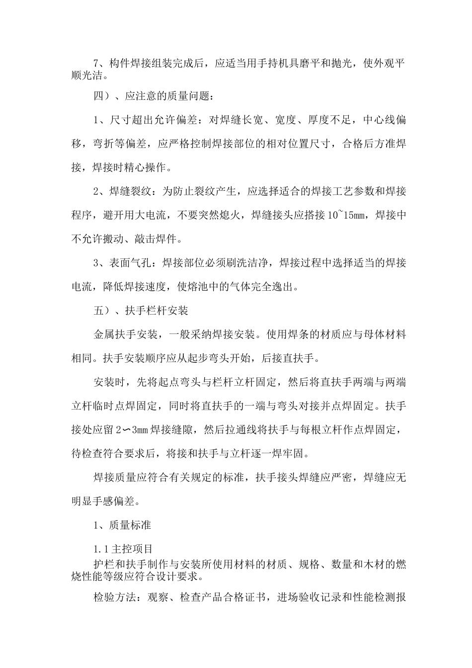 金属结构工程施工方案_第3页