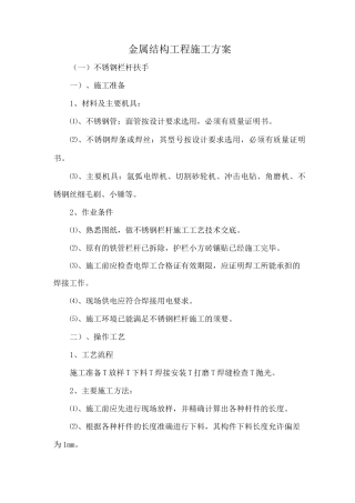 金属结构工程施工方案