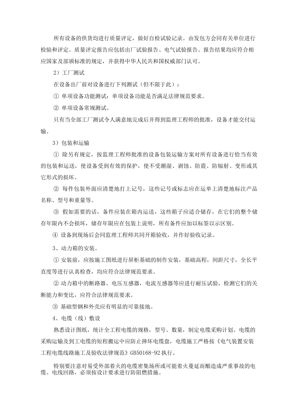 金属结构设备安装工程施工方法_第2页