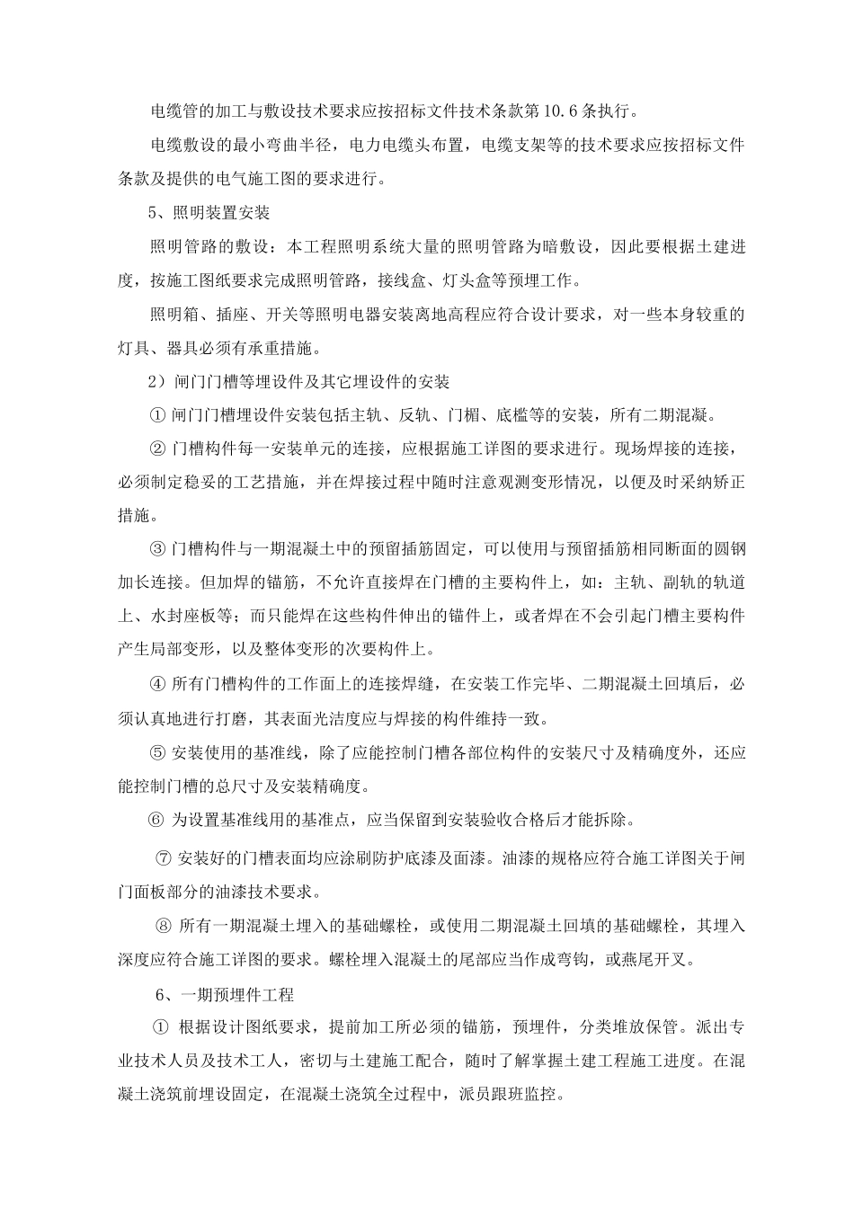 金属结构设备安装工程施工方法_第3页