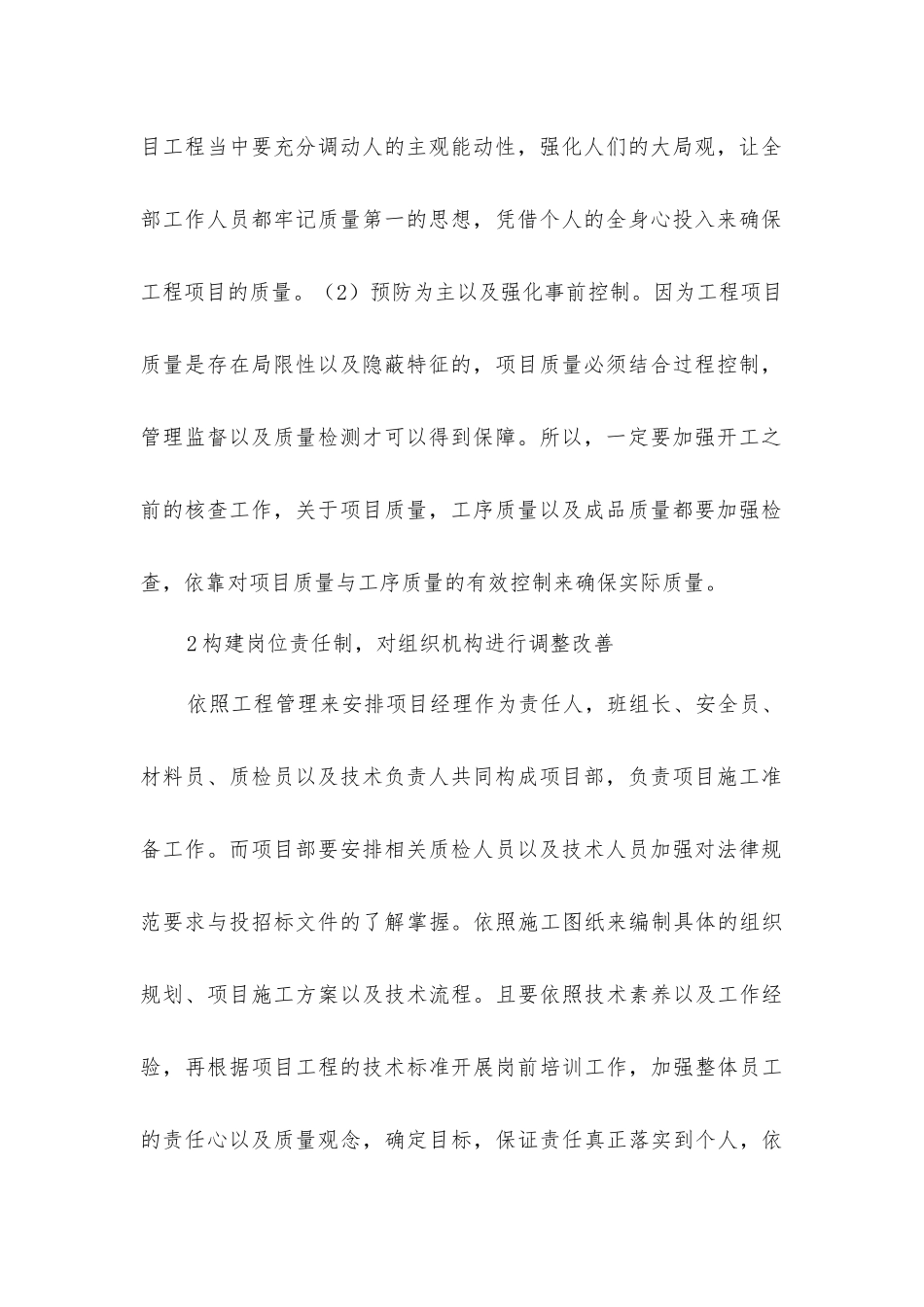 金属结构设备安装工程的质量控制_第2页