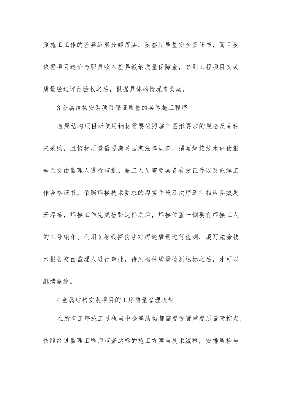 金属结构设备安装工程的质量控制_第3页
