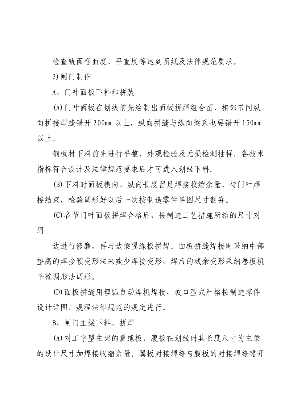 金属结构设备及安装工程施工方案_第2页