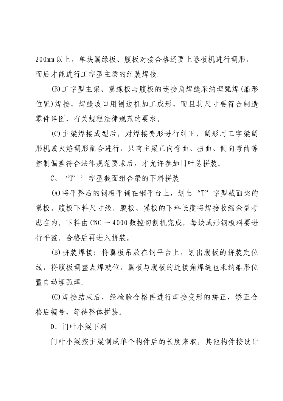 金属结构设备及安装工程施工方案_第3页