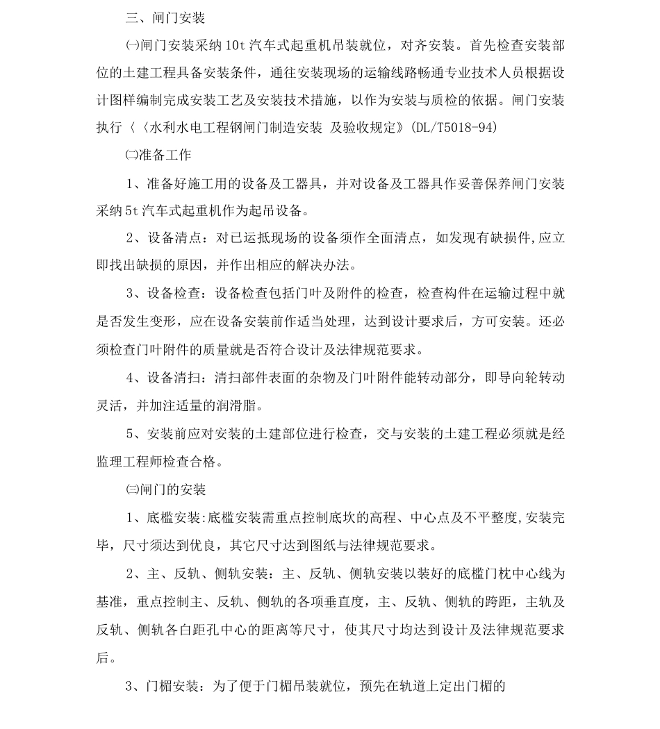 金属结构设备及安装工程施工工艺_第2页