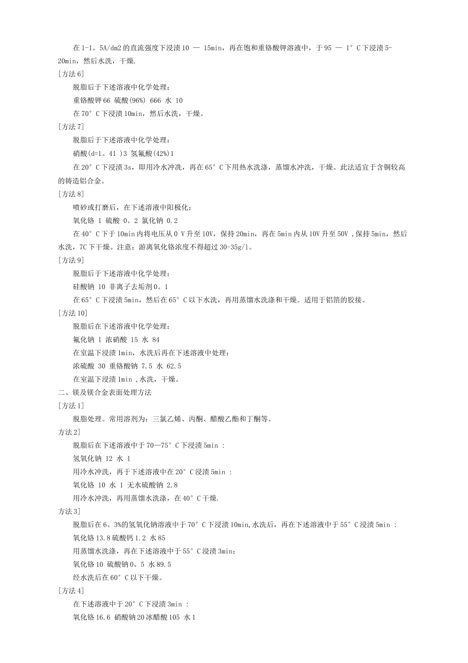 金属表面处理工艺及流程_第2页