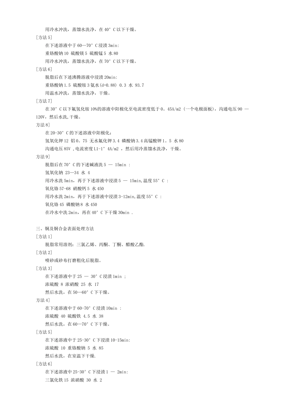 金属表面处理工艺及流程_第3页